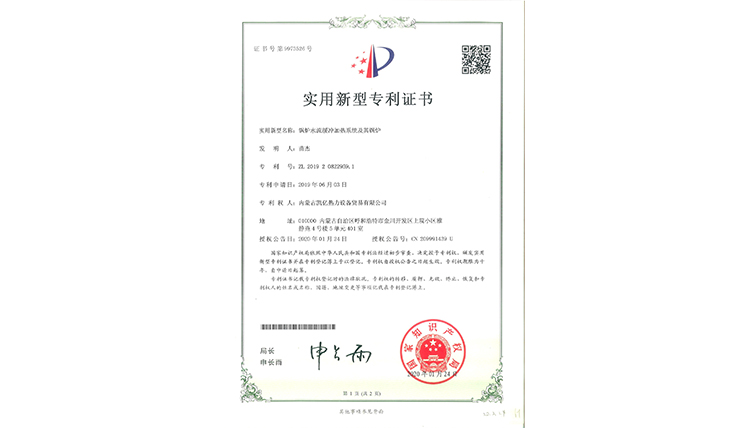 實(shí)用新型專利證書(shū)