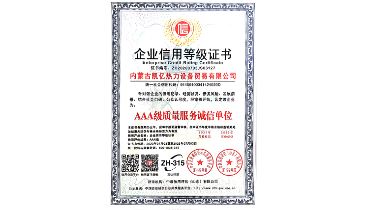 AAA級質(zhì)量服務誠信單位